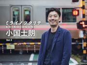 小国士朗