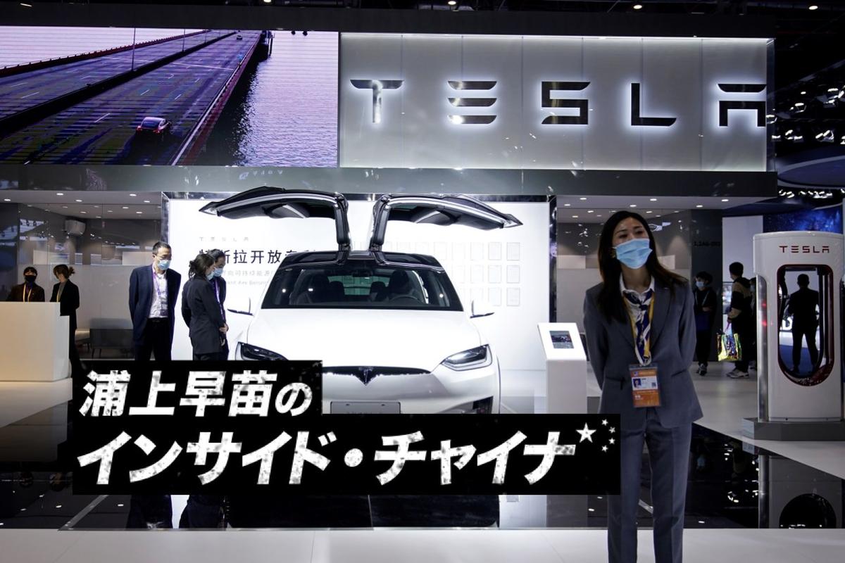 テスラ「モデル3」と50万円EVが大ヒットの中国、自動車業界の二極化