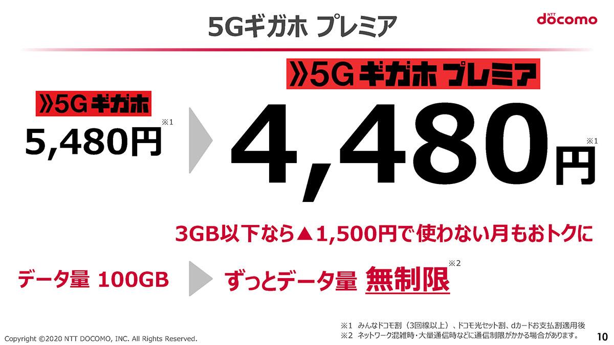 ahamoだけではなかった。3分でわかる｢ドコモ5G値下げ｣。新料金3つの