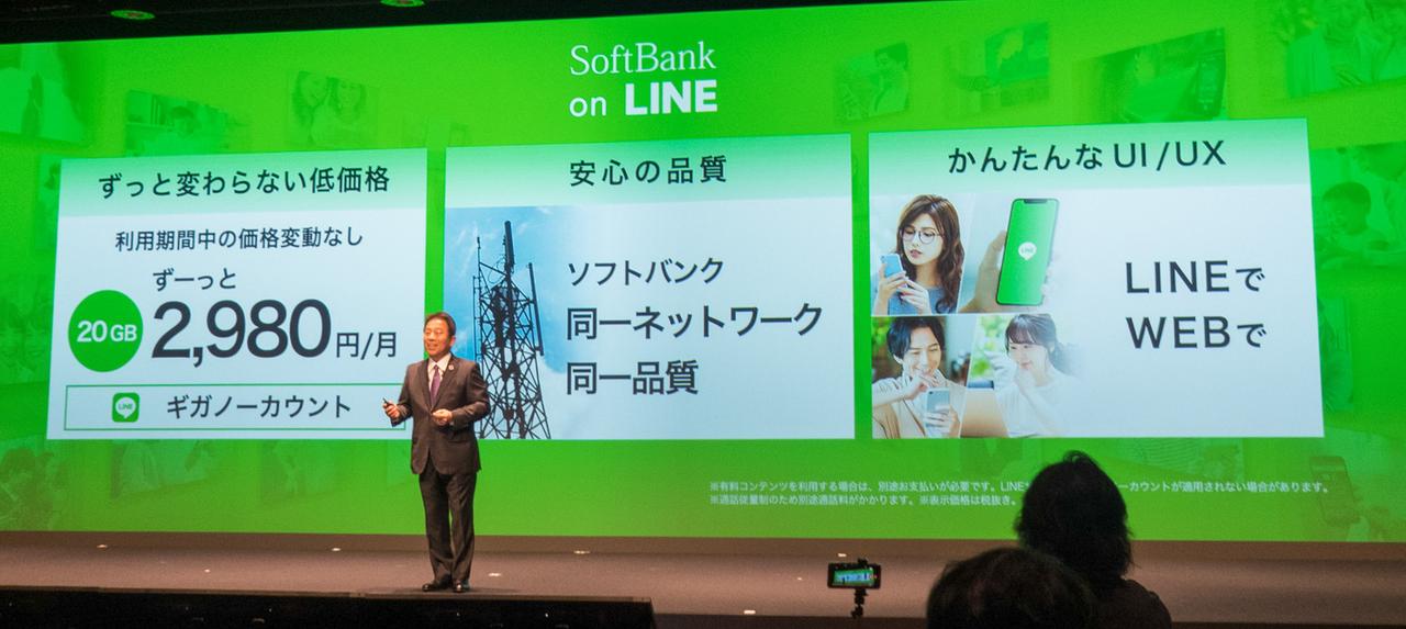 softbank_line-12