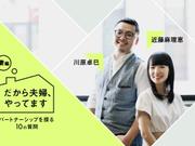 だから夫婦、やってます