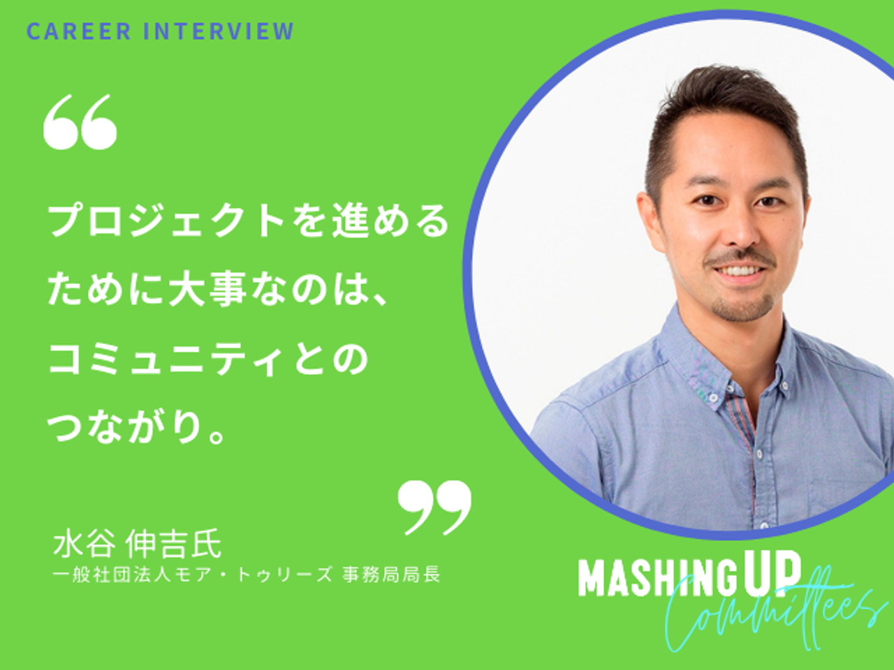 水谷伸吉氏