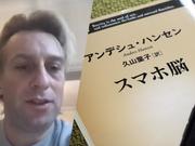 スマホ脳 著者