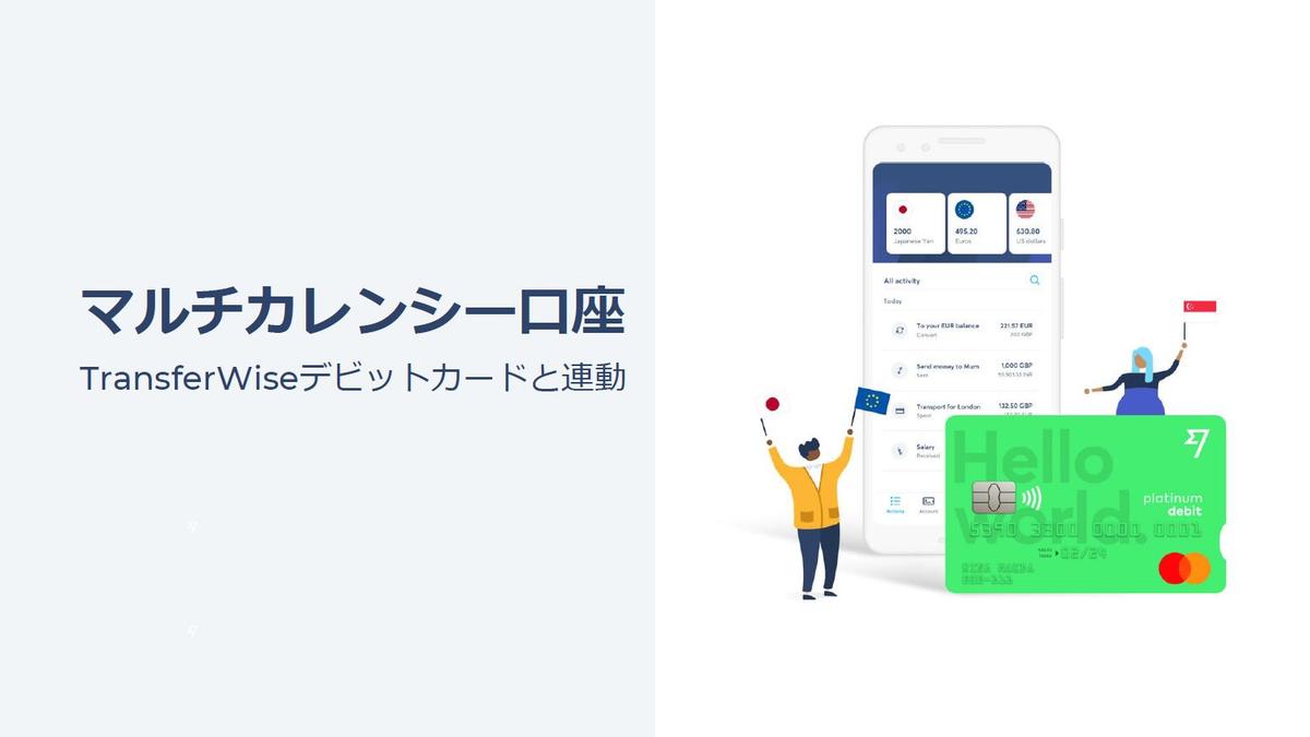 年間167億円の“隠れ手数料”を削減。英TransferWiseのデビットカードが日本上陸…何がすごいのか | Business Insider  Japan