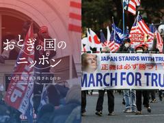 なぜQアノン現象は日本でも広がったのか。陰謀論拡散させた人たちに共通するもの