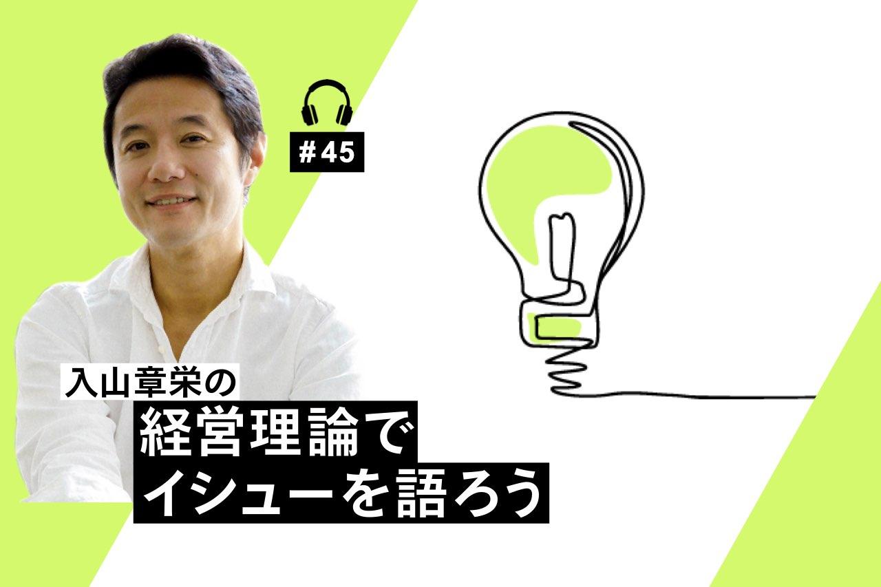経営理論でイシューを語ろう