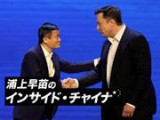 ジャック・マーとイーロン・マスク