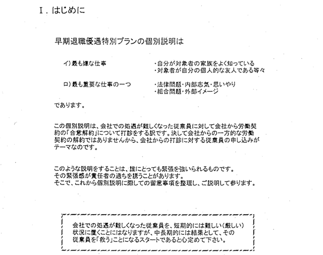 必ず来る「リストラ面談」絶対勝利の裏マニュアル www.cutacut.com