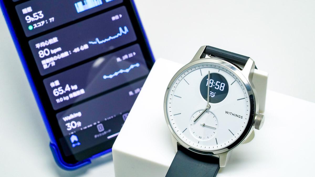 充電不要で約20日間使えるスマートウォッチ｢ScanWatch｣を3カ月間