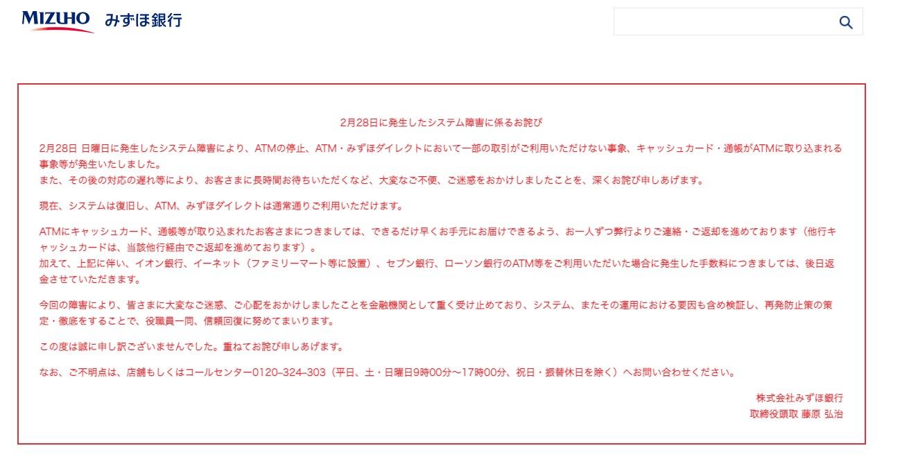 希少】みずほ銀行 お詫びセット