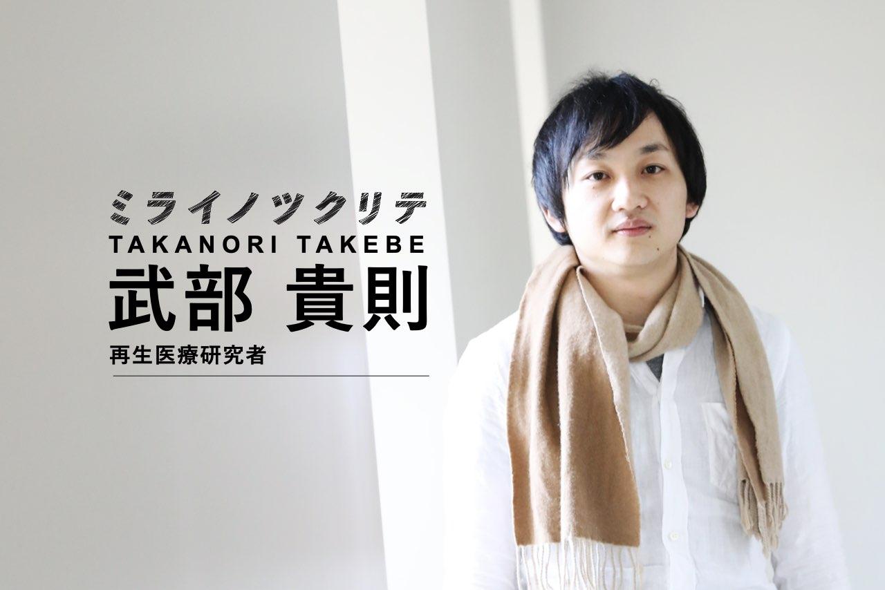 ミライノツクリテ武部貴則