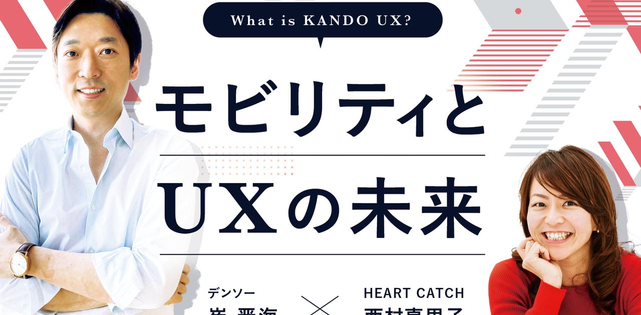 未来の移動はどう変わる？ UXのプロフェッショナルに聞く「体験価値」の考え方、作り方 | Business Insider Japan