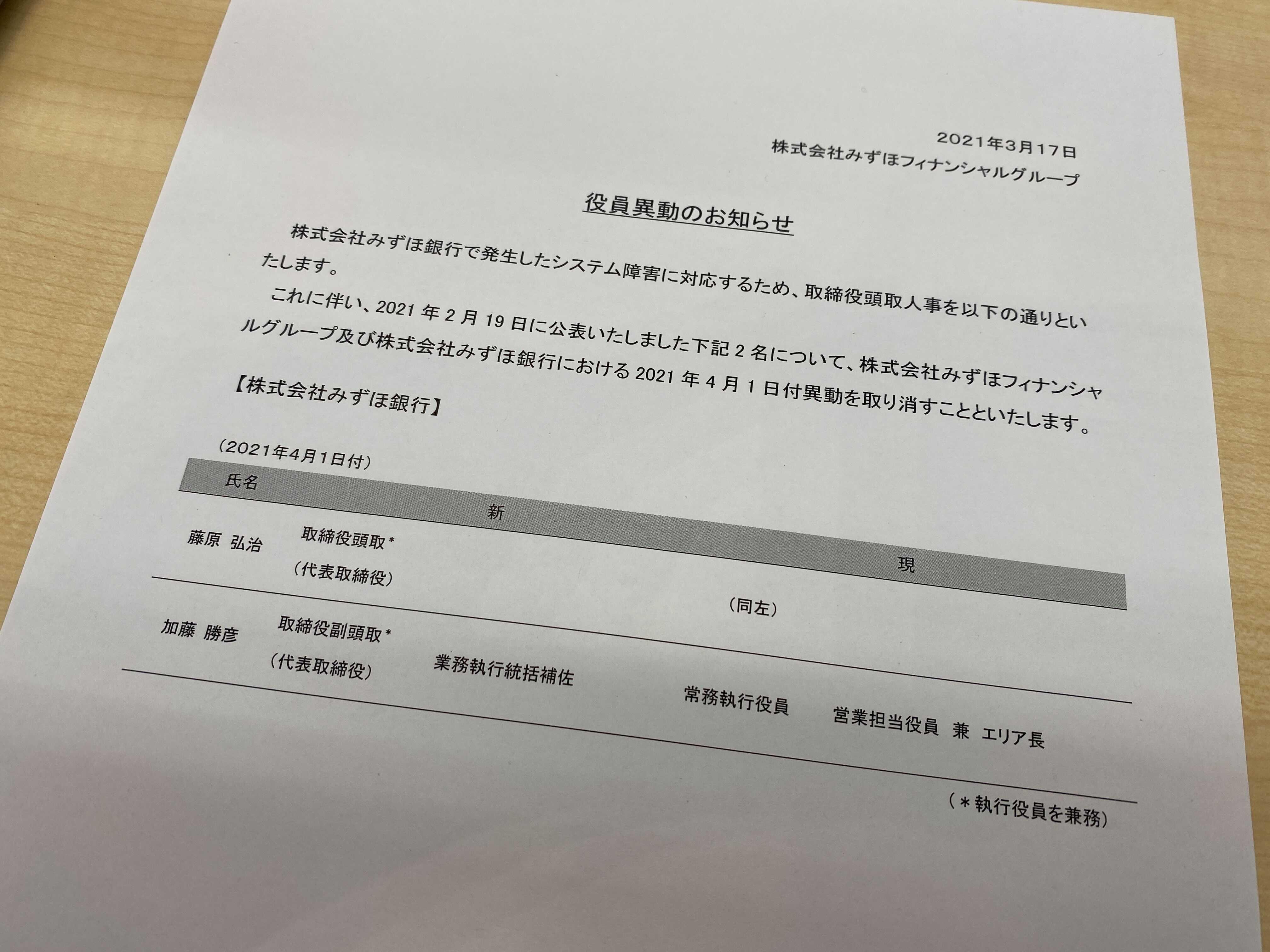 訳あり品送料無料 株式会社みずほ銀行 頭取 名刺 cosmetologiauba.com