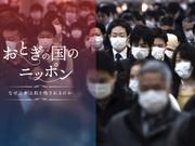 おとぎの国のニッポン