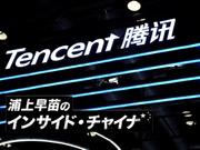 インサイド・チャイナ