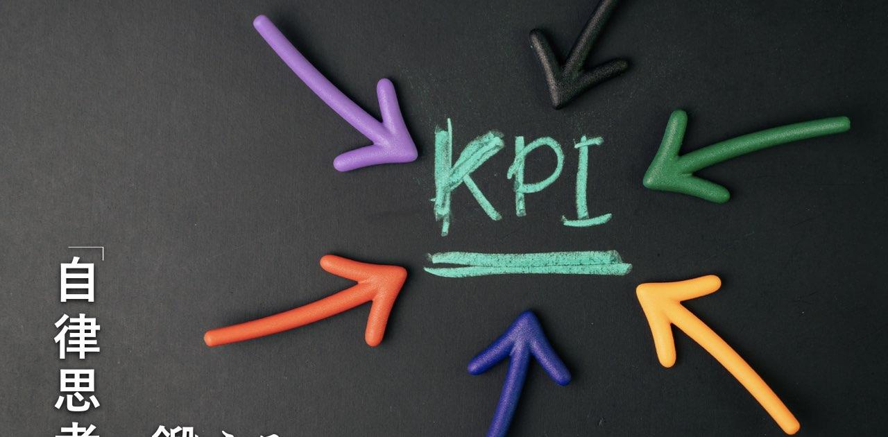 ｢KPIマネジメント｣は誤解だらけ。リクルートで11年間KPI講師を務めたプロ直伝、結果を出せる10ステップ | Business Insider Japan