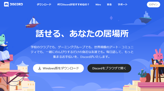 企業価値1兆円以上とも 音声チャット Discord をテレワークで使う方法 Business Insider Japan