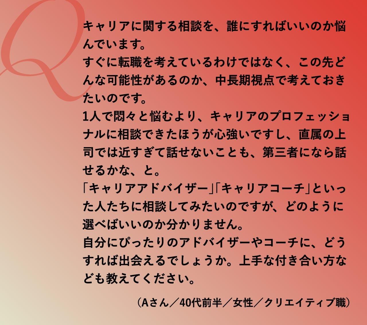 Aさんのお悩み