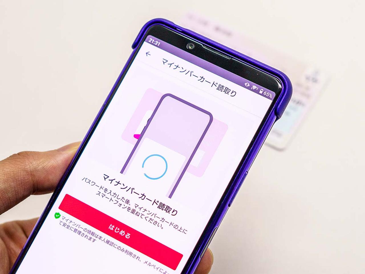 メルカリ 本人確認