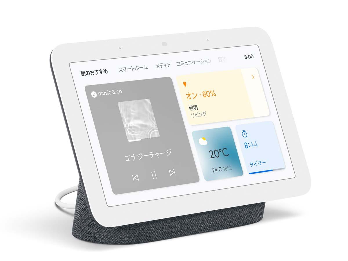 寝室に置くだけで睡眠チェック。グーグル新型「Nest Hub（第2世代 