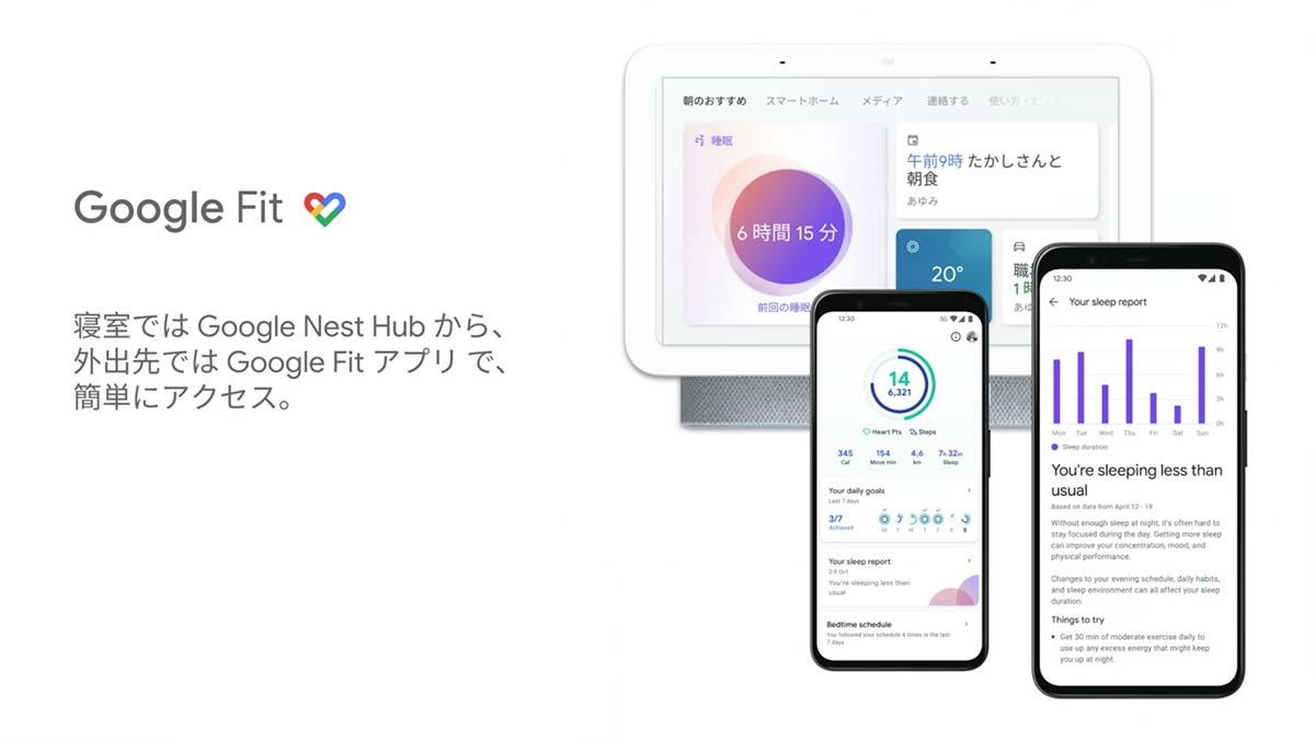 寝室に置くだけで睡眠チェック。グーグル新型「Nest Hub（第2世代