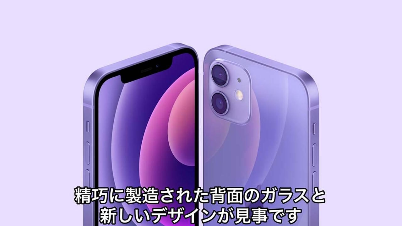  AirTags とパープルの iPhone 12 モデルが購入可能になりました