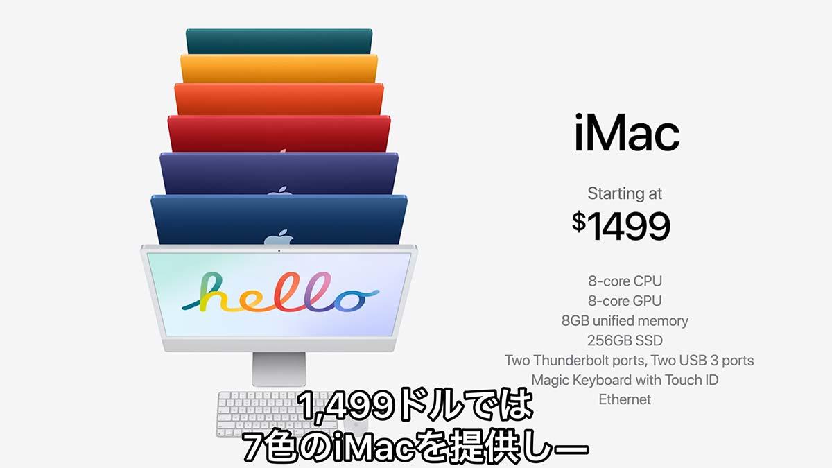 M1搭載の新型｢iMac｣が5月後半登場…テレワーク重視の｢Mac史上最強｣性能