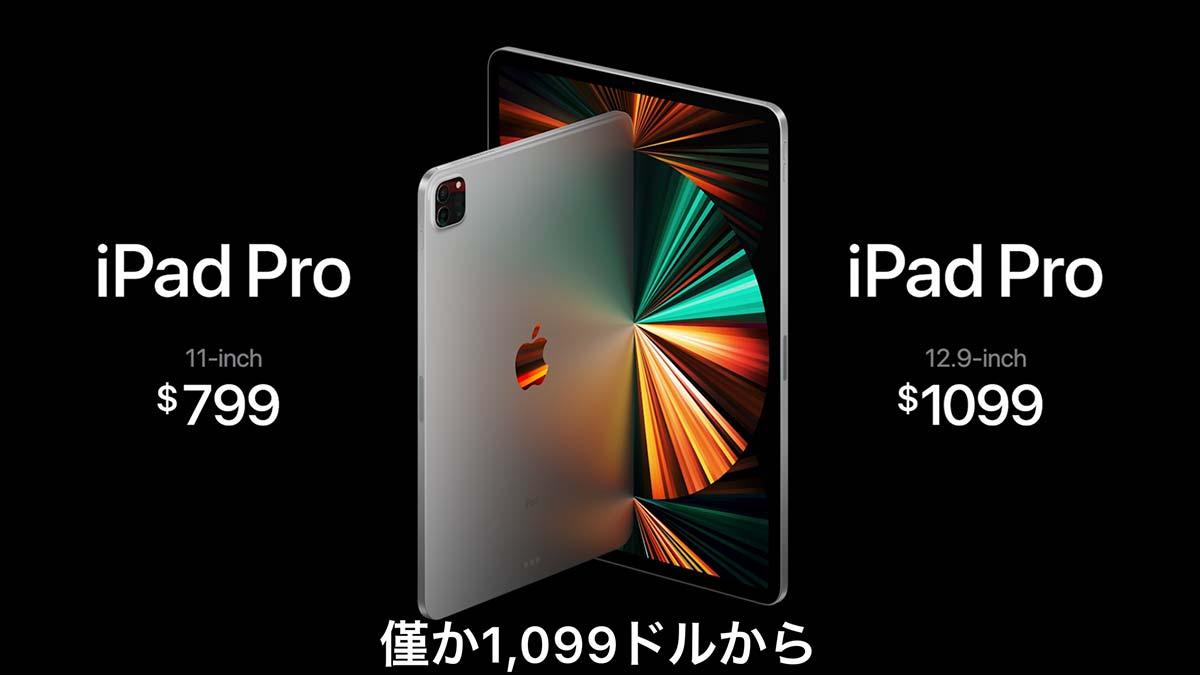 最新iPad ProはMacと同じチップセットで5月後半発売、ビデオ会議特化の