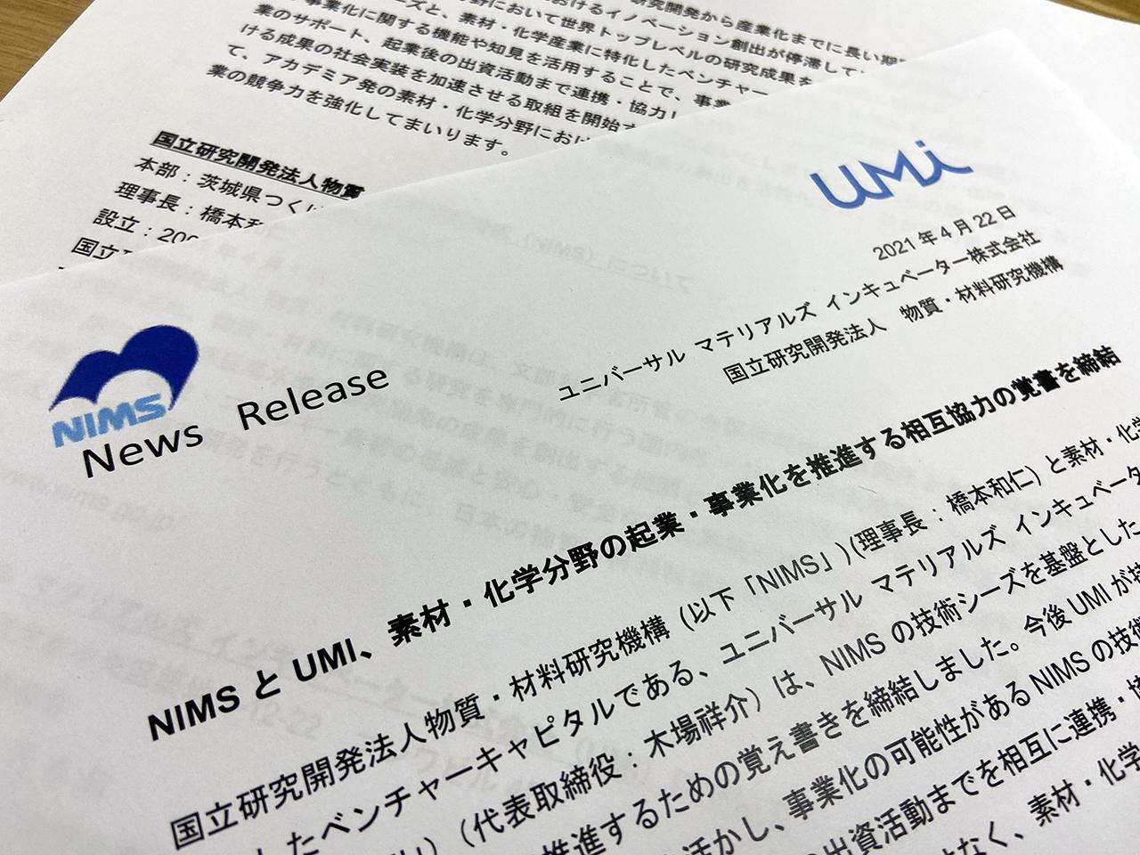 素材ベンチャーが少ないのはなぜ？物質・材料分野のベンチャー設立加速へNIMSとVCが相互協力の覚書締結 | Business Insider Japan