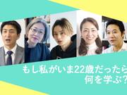 もし私がいま22歳だったら何を学ぶ？