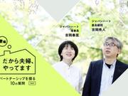 吉岡春菜・吉岡秀人