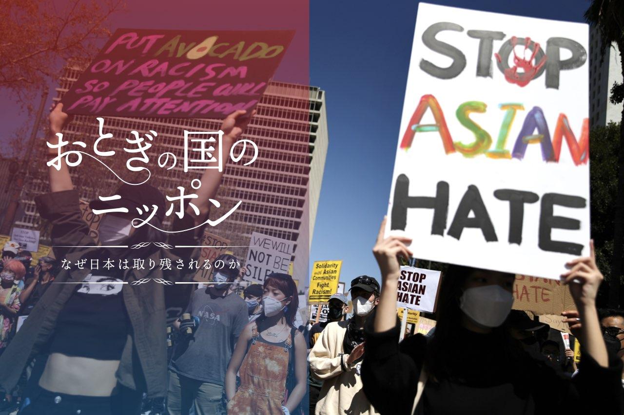 STOP_ASIAN_HATE
