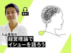 財務諸表はまずどこを見るべき？ ファイナンスの専門家に聞いてみた【音声付・入山章栄】