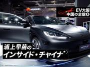インサイド・チャイナ