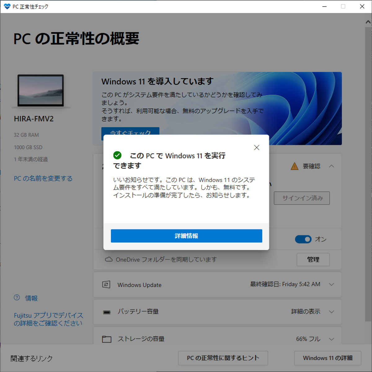 Windows 11動作チェックで「更新できない」になる理由…対応CPUが厳しい