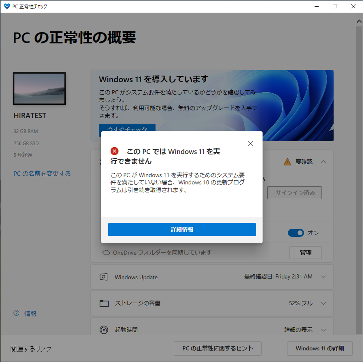 Windows 11動作チェックで「更新できない」になる理由…対応CPUが厳しい