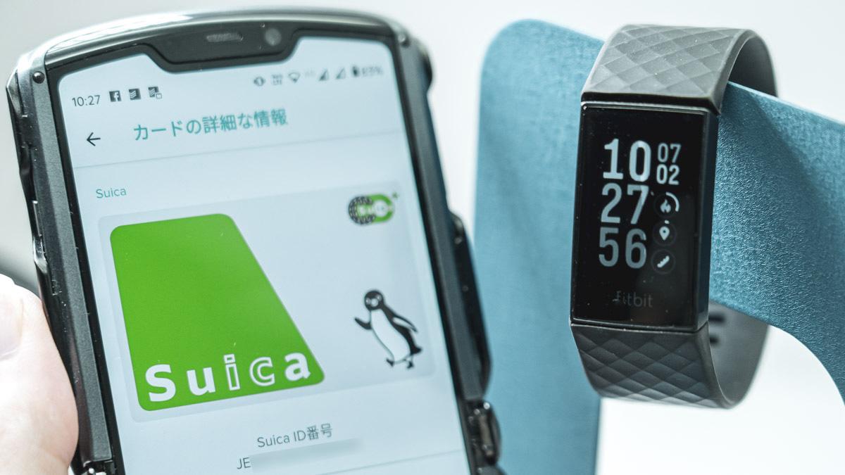 fitbit charge4　Suica機能搭載