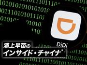 インサイド・チャイナ