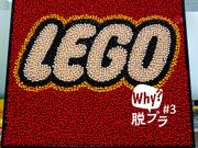レゴのロゴ