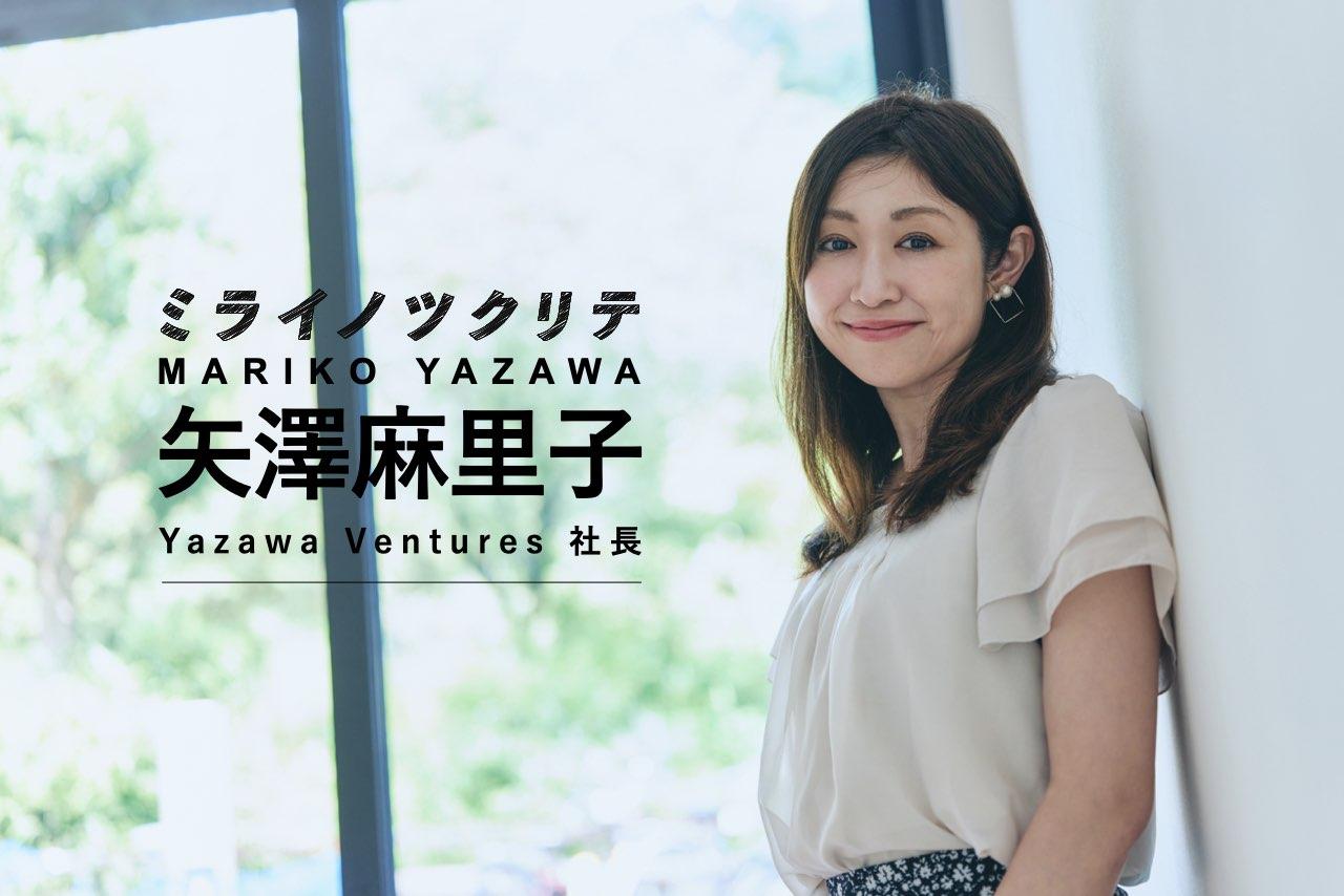 ミライノツクリテ矢澤麻里子