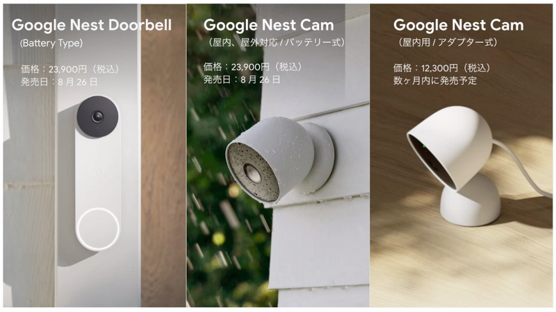 GoogleNestCam屋内見守り.防犯カメラ第2世代nest cam 新品 グーグルのホームカメラ新製品が日本でも8月26日発売、“見守り