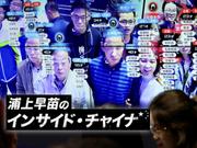 インサイドチャイナ