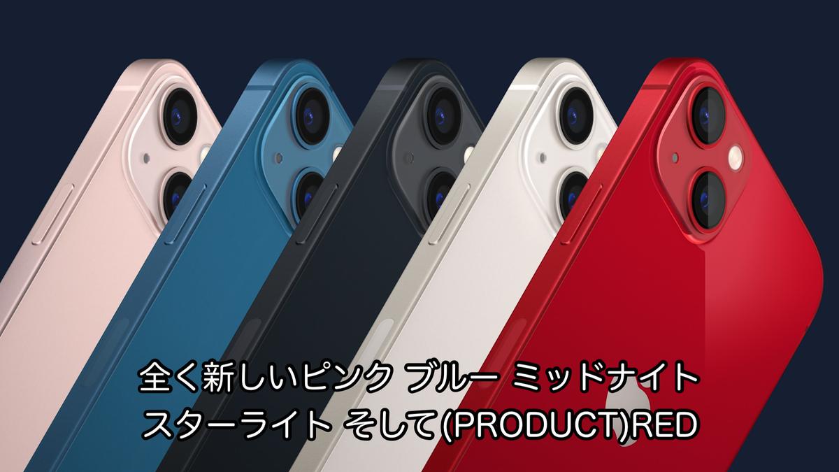 iPhone 13」のコスパが目を引く理由……アップルの意気込みは「動画」に 