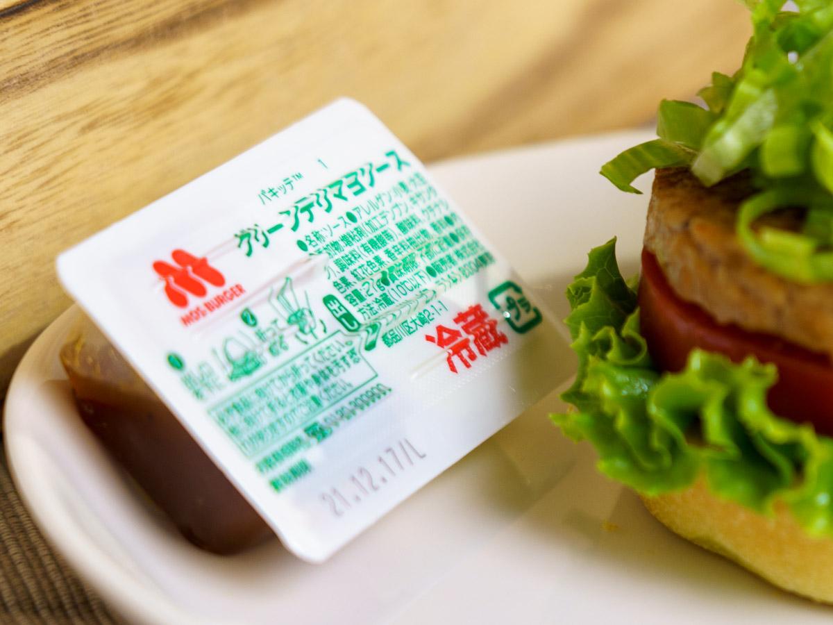 本日発売、モスバーガーの大豆ミート「グリーンバーガー＜テリヤキ