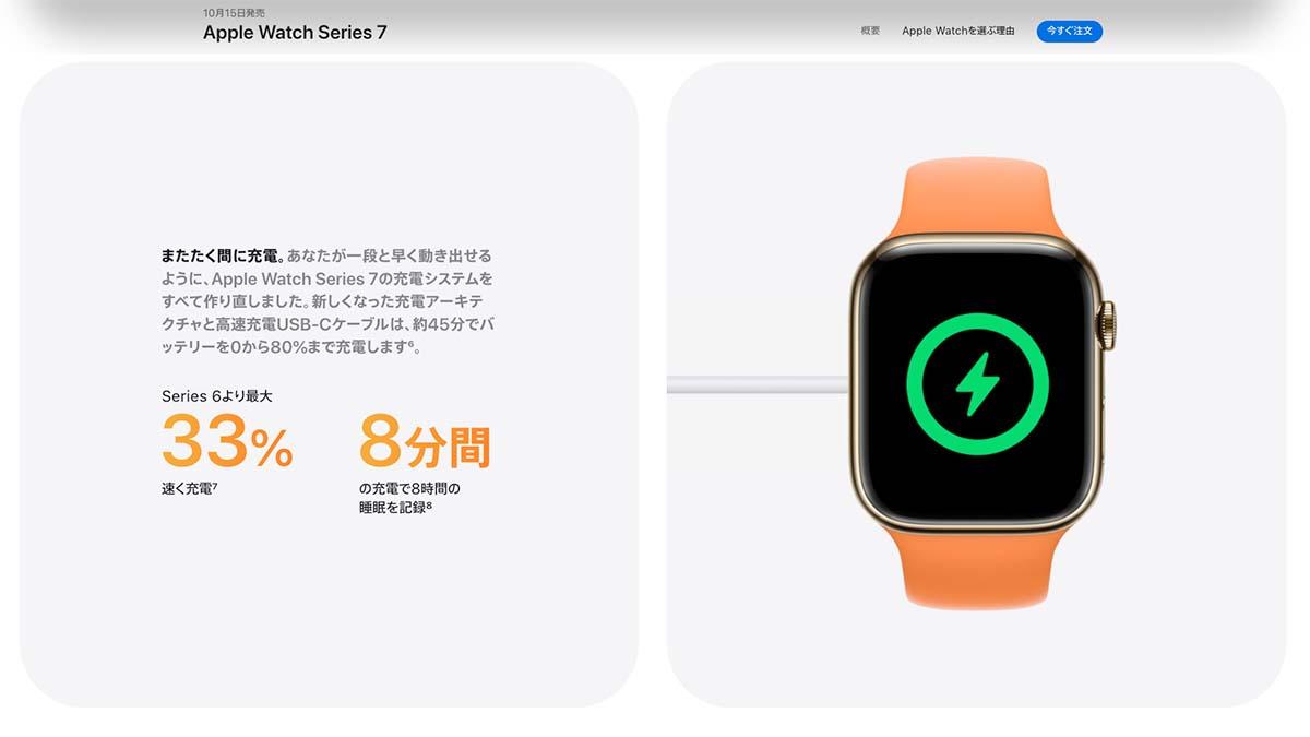 新Apple Watch“Series 7”最速レビュー：進化した高速充電、新しい
