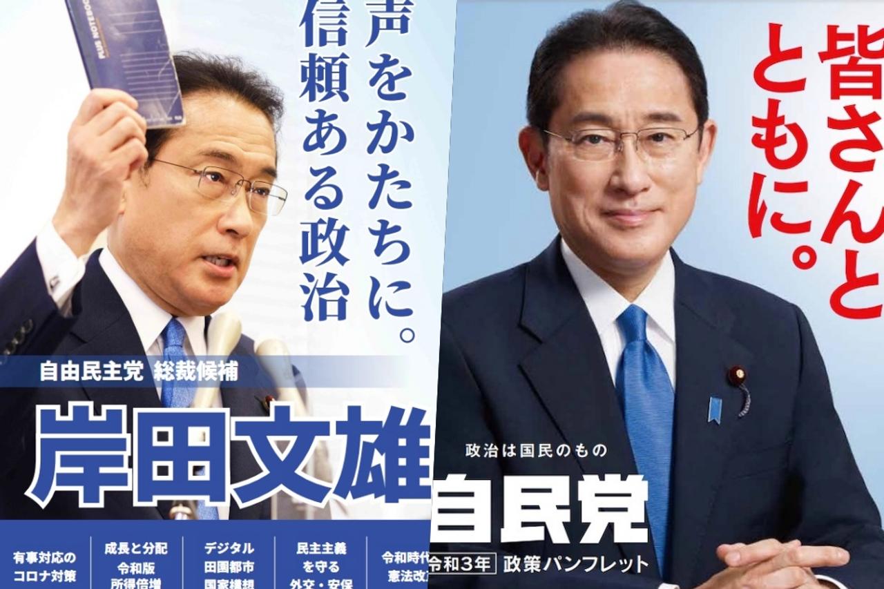 （左）岸田首相の総裁選での政策集（右）自民党の政策パンフレット
