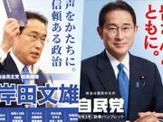 （左）岸田首相の総裁選での政策集（右）自民党の政策パンフレット