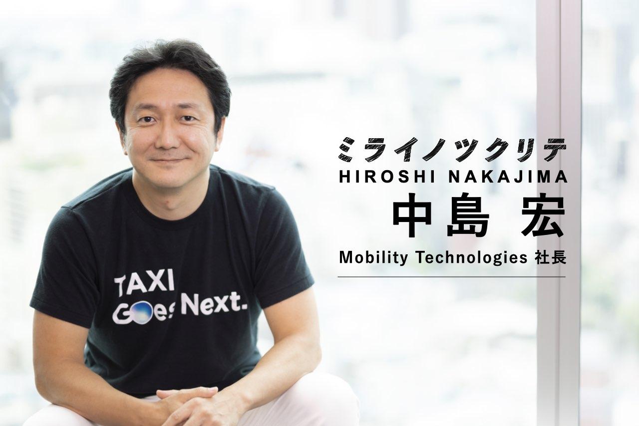 ミライノツクリテ中島宏