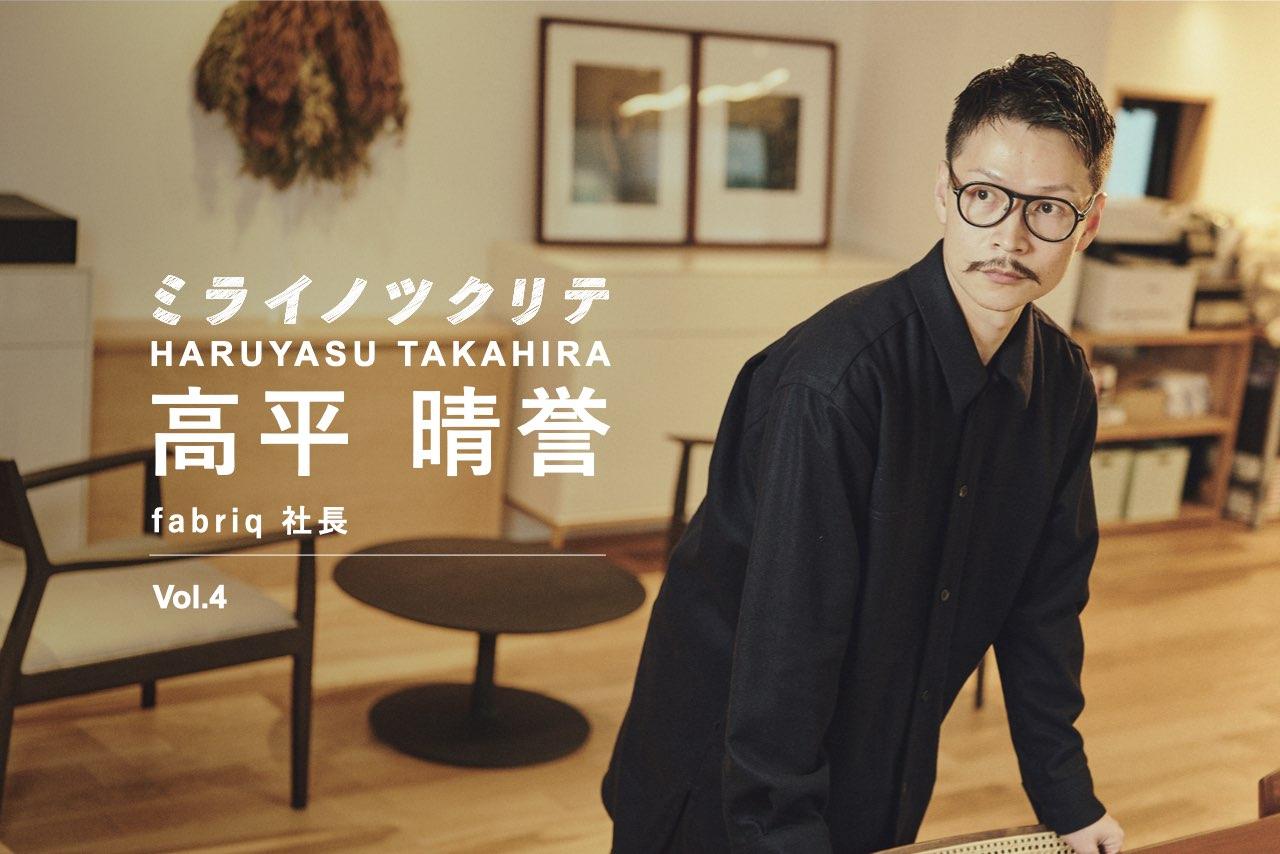 fabriq 高平晴誉
