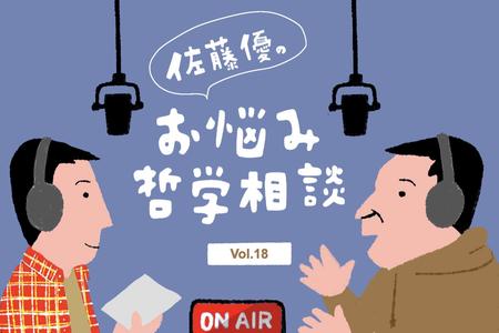【佐藤優】副業・スキルアップに潜む「拝金教」に注意。真面目さは将来の不安の裏返し